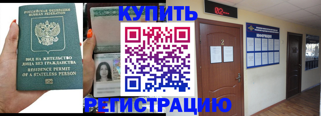 прописка для школы в Белоярске