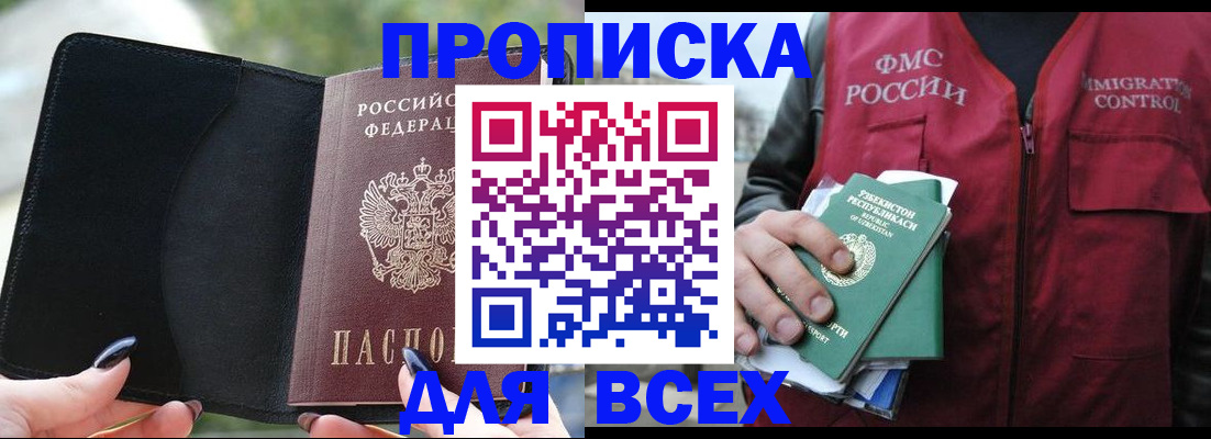 прописка штамп в Белоярске