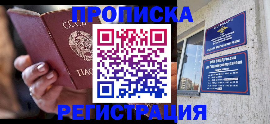 прописка гарантия в Белоярске