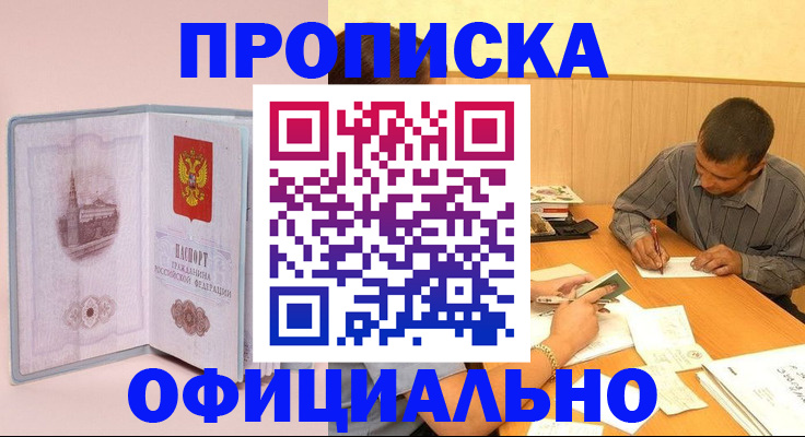 прописка паспорт в Белоярске