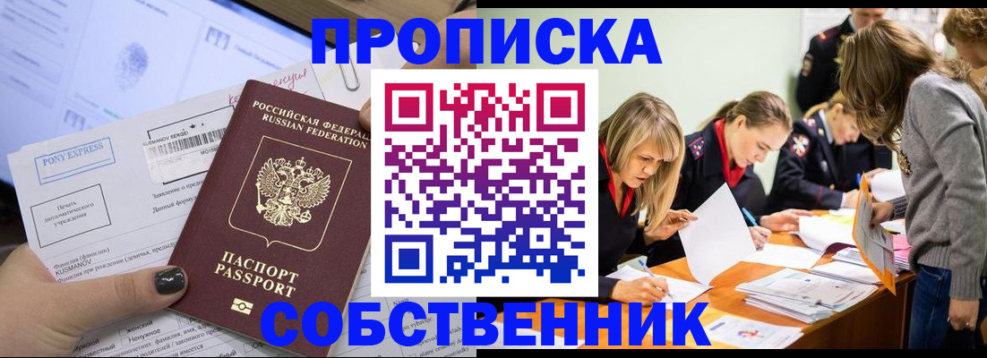 прописка поиск в Белоярске